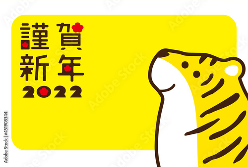 とぼけた表情の虎　年賀状2022　添書き無