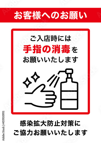 【そのまま使える】入店時の手指消毒のお願いポスター ポップ A3サイズ 