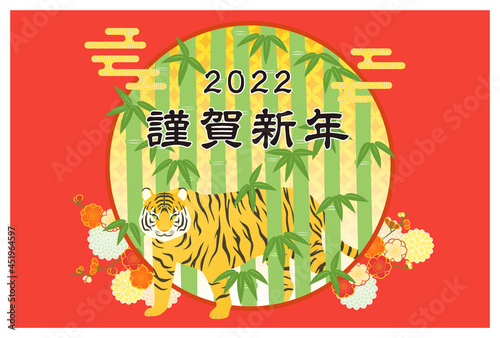 年賀状　2022年　デザイン　イラスト　竹林と虎　寅年　横構図
