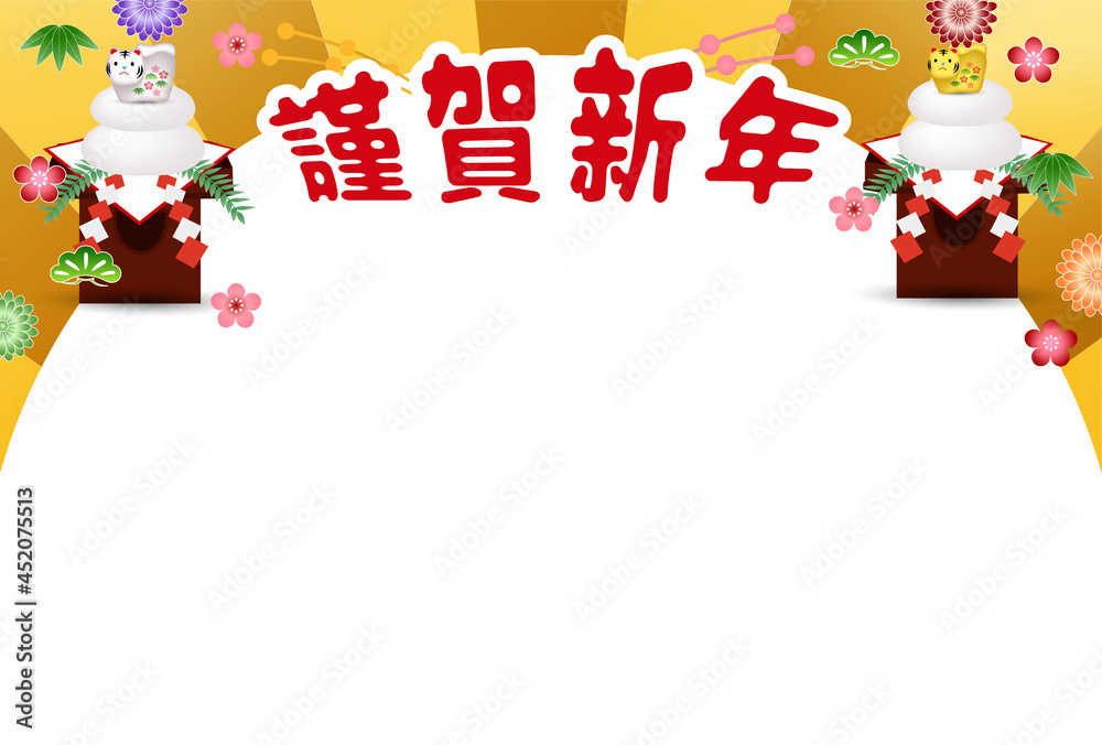 寅 年賀状 縁起物 背景 寅 年賀状 縁起物 背景