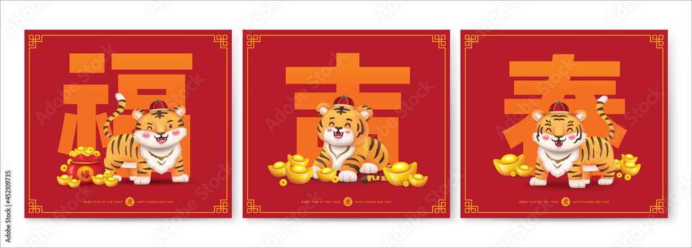 2022 year of the tiger. Set of Chinese new year greeting card with cute little tigers and gold. Chinese translation: good fortune, lucky, spring