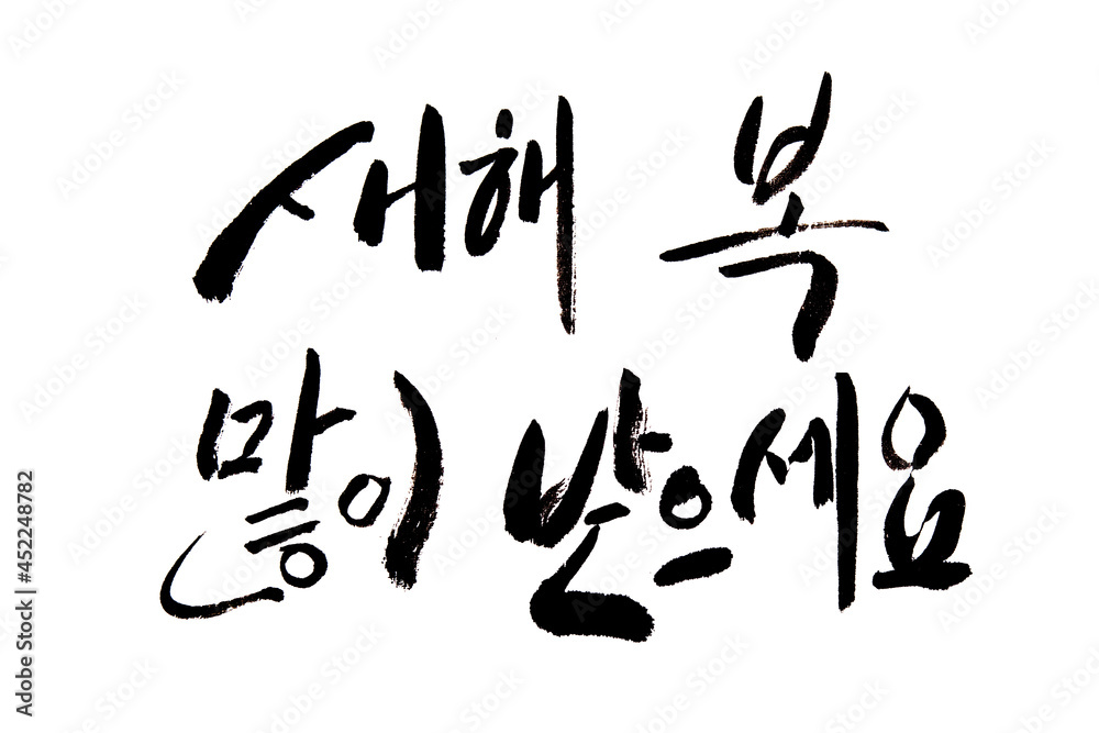 Korean text translation happy new year Korean text translation happy new year