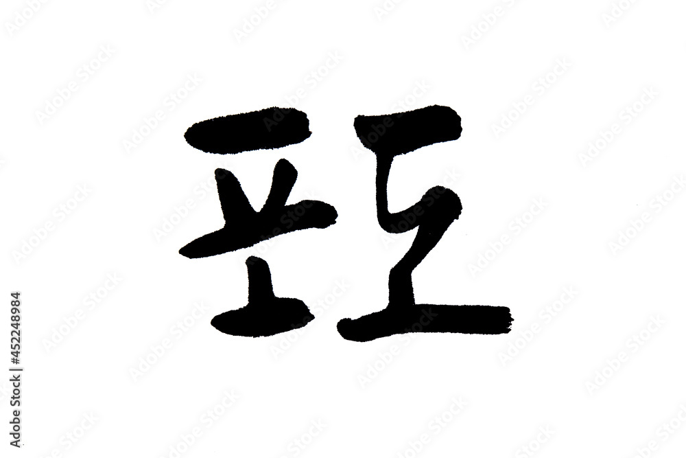 Korean text food name hand written grape Korean text food name hand written grape
