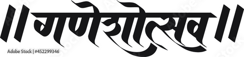 Ganeshostav means Ganesh festival in Hindi