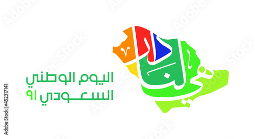 Riyadh, KSA: September 23, 2020. The Map of Saudi Icon. Arabic Translated: National Day of Saudi Arabia; She is My Home. Official Vector logo Illustration.  photo