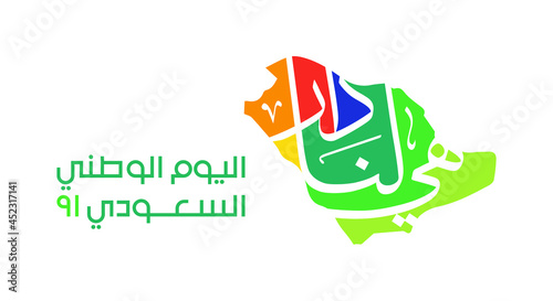Riyadh, KSA: September 23, 2020. The Map of Saudi Icon. Arabic Translated: National Day of Saudi Arabia; She is My Home. Official Vector logo Illustration. 