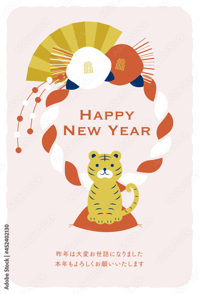 new years greeting card with a tiger, the Chinese or Japanese zodiac sign for 2022 new years greeting card with a tiger, the Chinese or Japanese zodiac sign for 2022