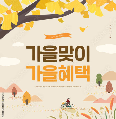 Autumn shopping event illustration. Banner. Korean Translation: "welcome autumn, fall benefits" 

