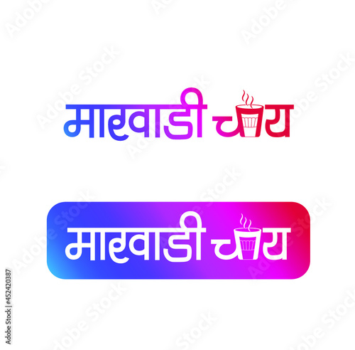 Marvadi Tea (A famous tea type In India) Logo hindi and english.