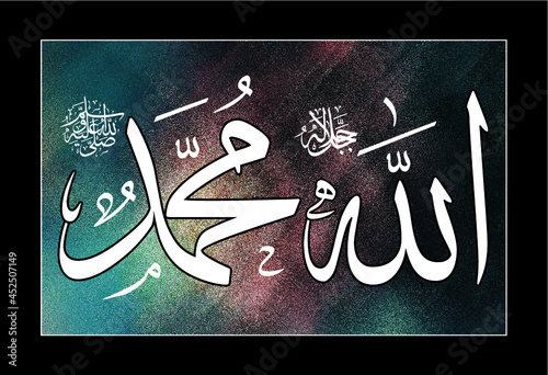 Islamic Calligraphy allah God Mohammed prophet 