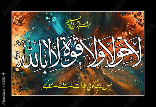 Arabic Calligraphy  Islamic Calligraphy, lahaula wala 