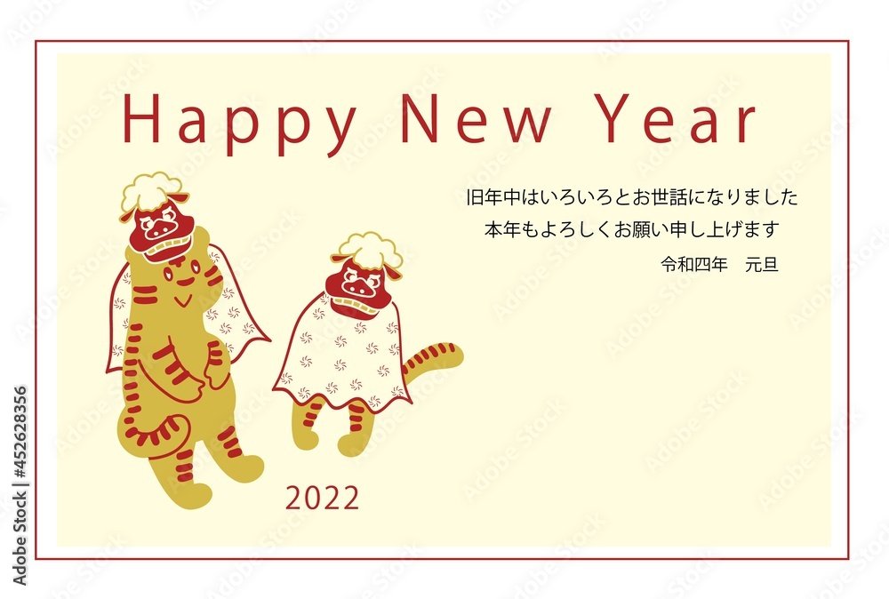2022年寅年年賀状