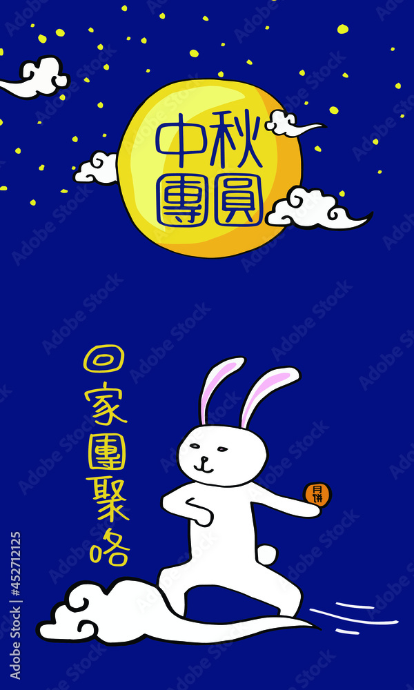 Fototapeta premium Chinese Mid Autumn Festival design， (caption: happy mid-autumn festival ; 15th august)