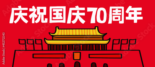 National Day of the People's Republic of China ,Chinese translation: China's  National Day