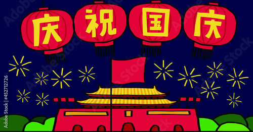 Canvas Print National Day of the People's Republic of China ,Chinese translation: China's  Na