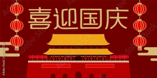 National Day of the People's Republic of China ,Chinese translation: China's  National Day
