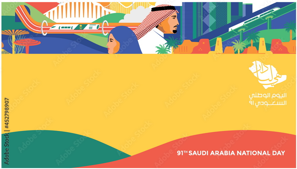 Saudi Arabia 91th National Day logo 2021. Arabic typographic with translation in English: Saudi National Day, meaning“it’s our home”. Design with Saudi Arabian Traditional Colors and Design. Vector. - obrazy, fototapety, plakaty 