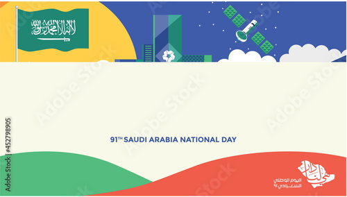 Saudi Arabia 91th National Day logo 2021. Arabic typographic with translation in English: Saudi National Day, meaning“it’s our home”. Design with Saudi Arabian Traditional Colors and Design. Vector.