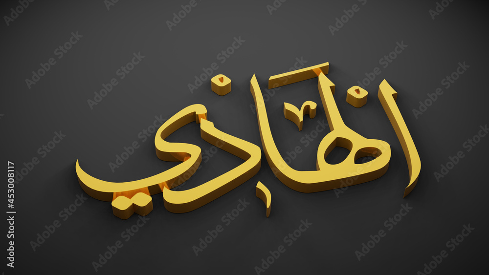 allah god of Islam , 3D rendering allah god of Islam , 3D rendering