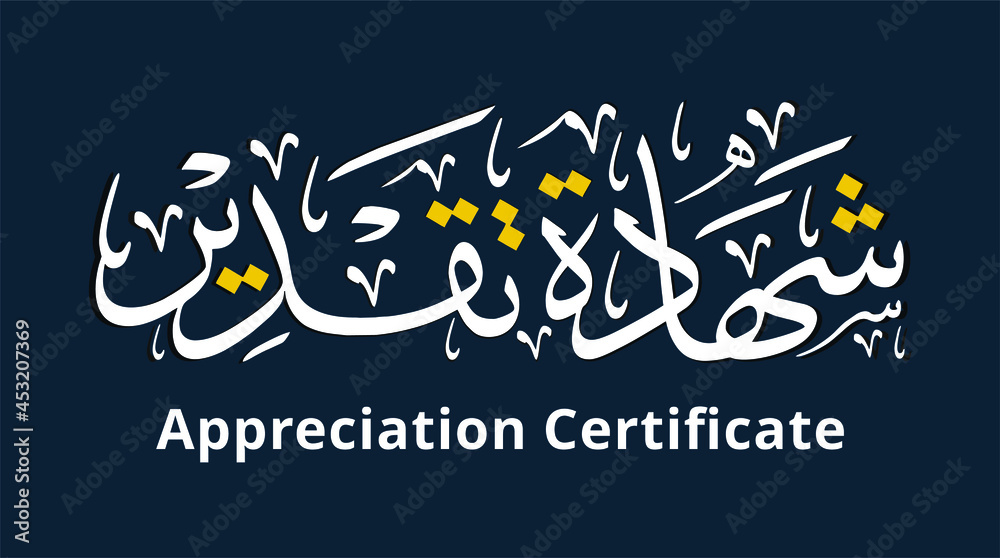 Arabic calligraphy vector with Appreciation Certificate writing, obrazy