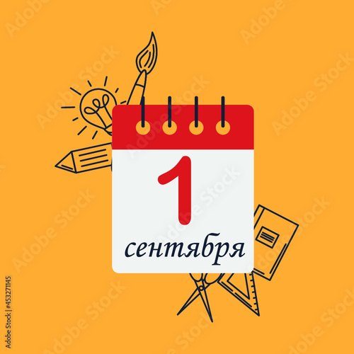 first day of september autumn calendar