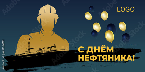Happy oilman day!- the lettering on  russian language - congratulation with professional russian holyday. Greeting card template with oilman, gas flaring, jack up rig and balloons. photo