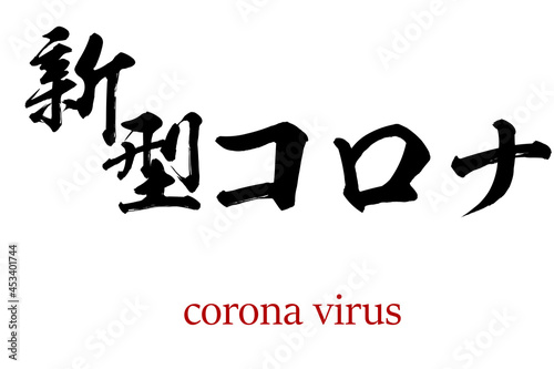 Calligraphy word of coronavirus  in white background