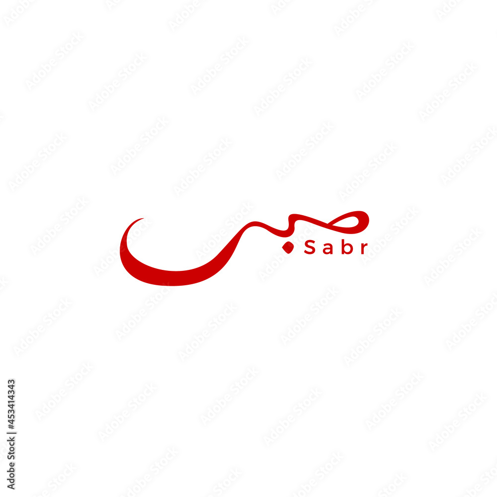 Sabr Arabic Logo Simple Sabr Arabic Logo Simple