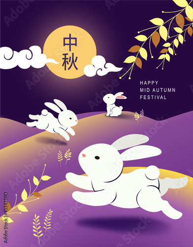 Mid Autumn Festival with rabbit Vector