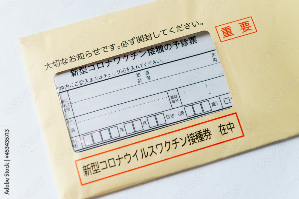 Fototapeta premium 新型コロナワクチン接種券 イメージ