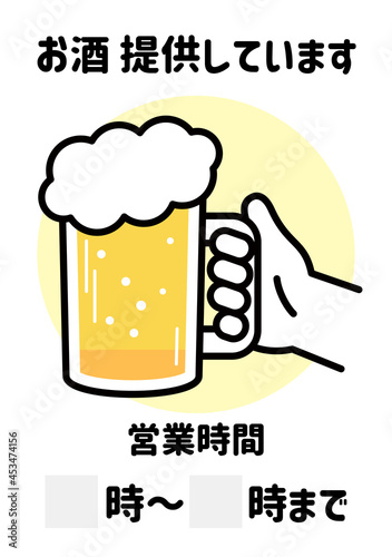 ビール　酒　OK　提供　イラスト
