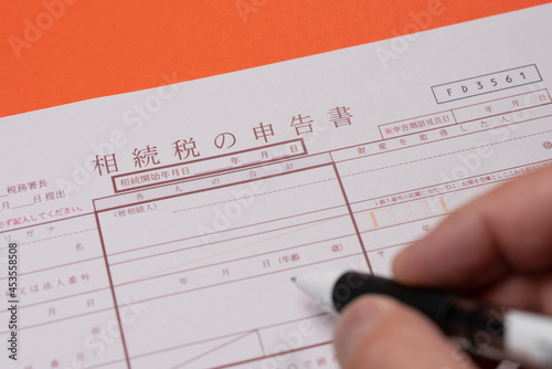 相続税の申告書