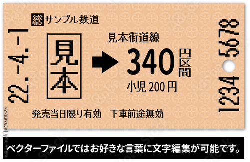 磁気乗車券 切符 (文字編集可能)