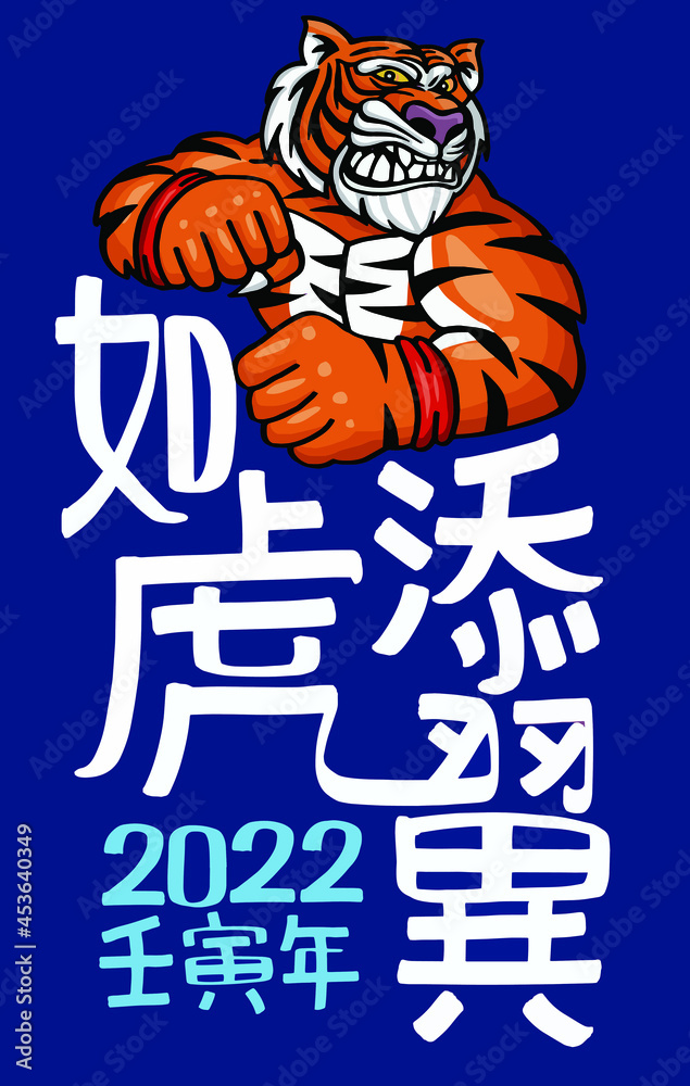 2022 Chinese year of the Tiger New Year greeting card. 2022 Chinese year of the Tiger New Year greeting card.