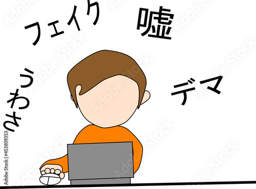 うわさやデマに溢れるインターネット