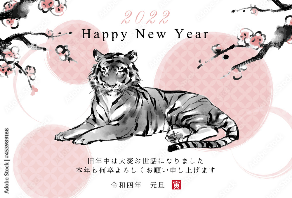 22年寅年年賀状 虎と梅の木の水墨画イラスト Stock Vector Adobe Stock