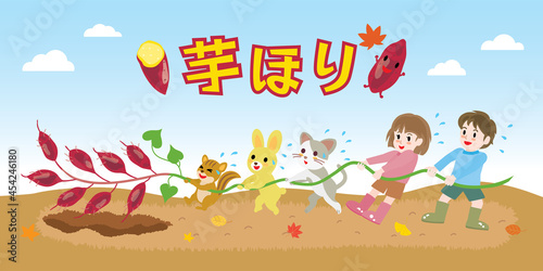 芋掘りをする子供たちと動物たちの風景