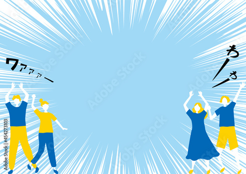 盛り上がる人達と歓声　集中線背景	