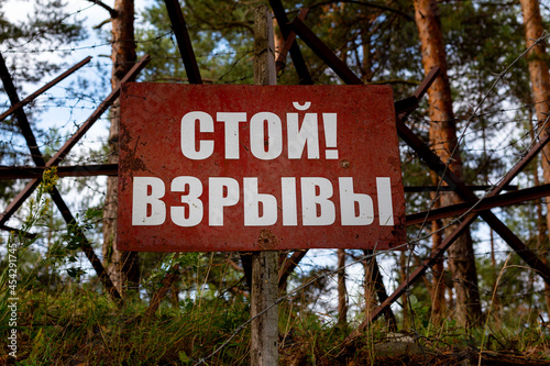 Фотография Warning sign in Russian - stop explosions