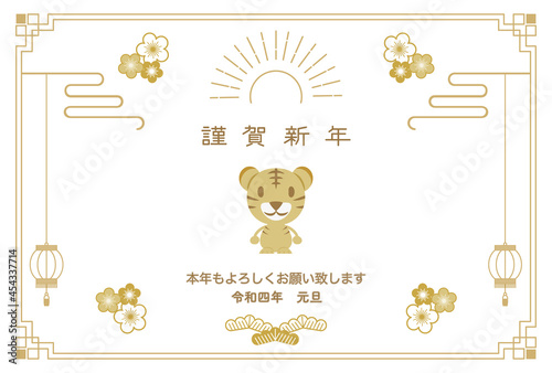 2022、提灯、虎の顔、太陽のデザインの年賀状のイラスト（賀詞・添え書きあり）