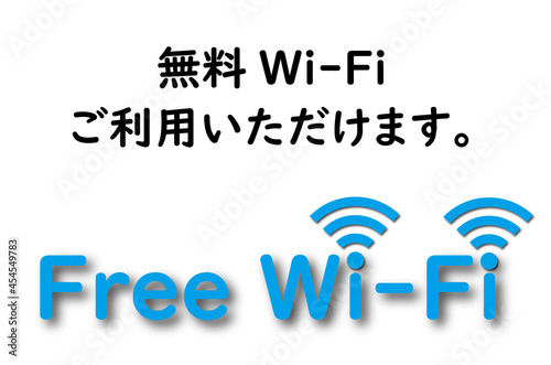 Free Wi-Fiを示すイラスト。無料Wi-Fi使えます。