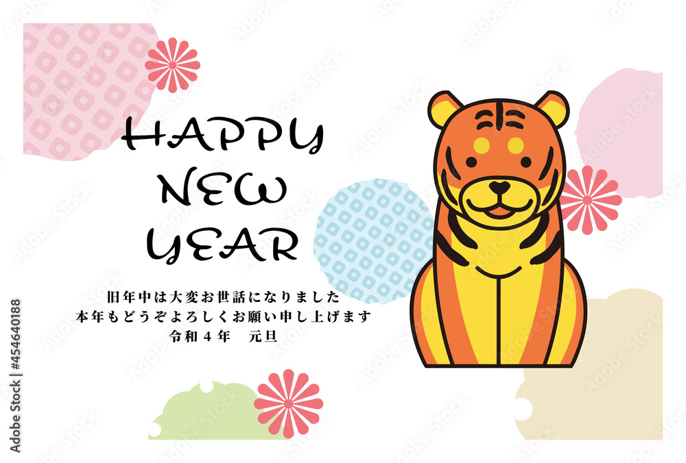22年 年賀状 寅 テンプレート 横 Stock Vector Adobe Stock