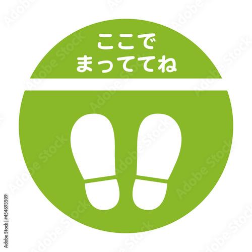 子供向け感染症対策用　間隔をあけて