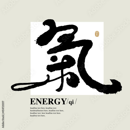 Chinese traditional calligraphy Chinese character "energy", The word on the seal means "energy", Vector graphics