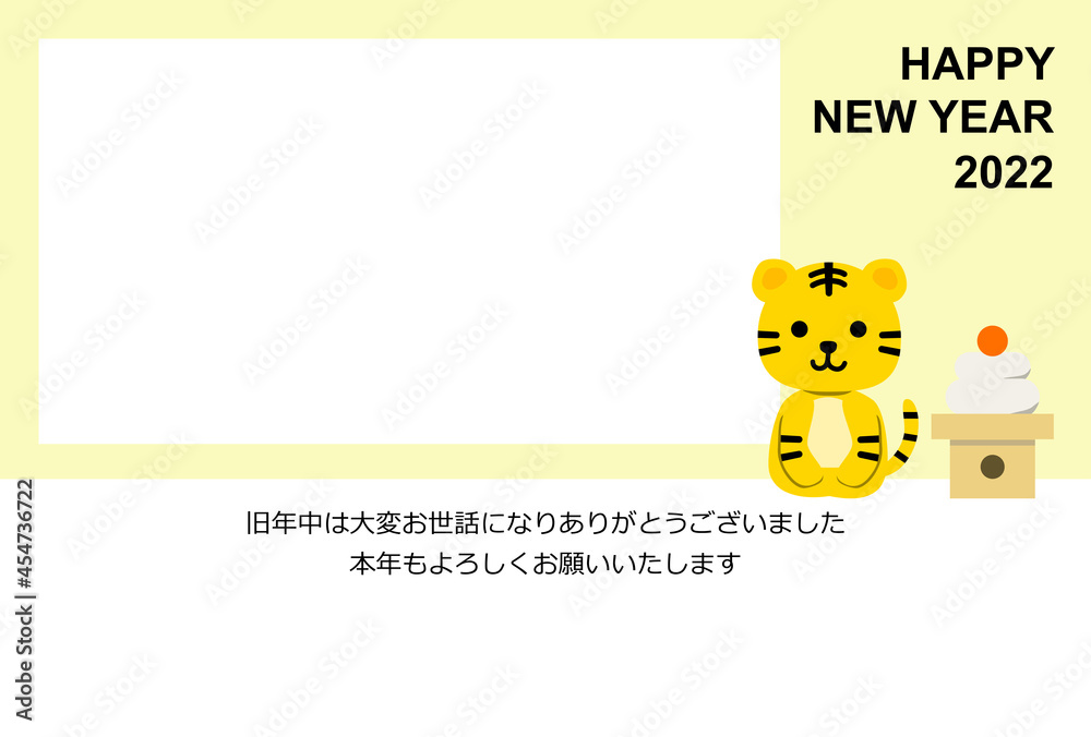 正座をしているトラと鏡餅のフォトフレーム年賀状_横_挨拶文あり 正座をしているトラと鏡餅のフォトフレーム年賀状_横_挨拶文あり