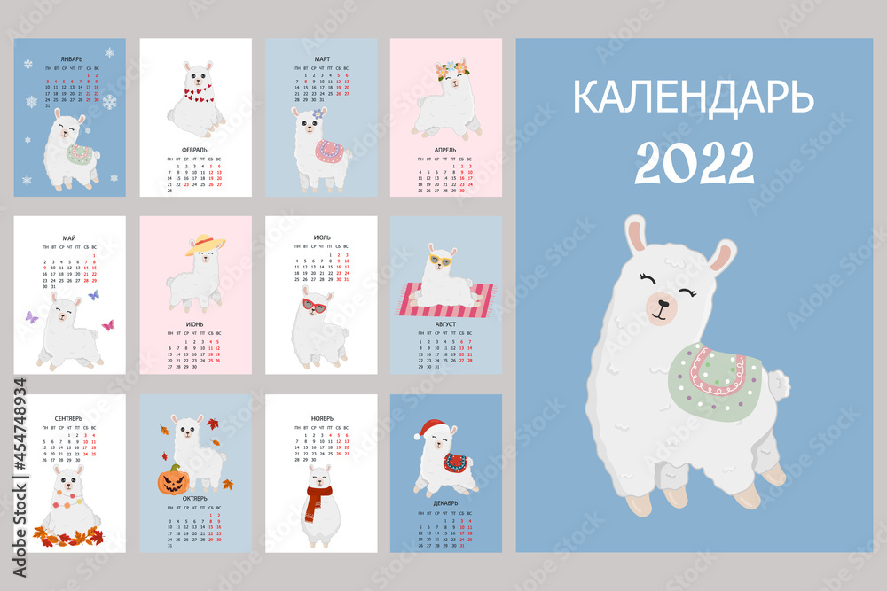 Cute calendar with llama character. 2022 calendar with alpaca.  Minimalistic calendar for the year for print with kids illustrations. Wall vertical calendar.  The inscription is in Russian.