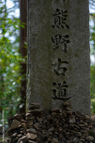 熊野古道　石碑