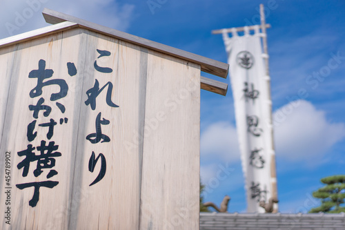 伊勢神宮　おかげ横丁
