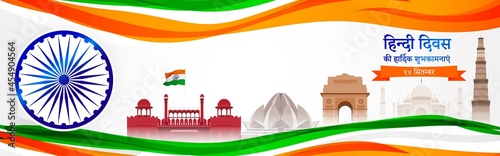 VECTOR ILLUSTRATION FOR HINDI DIWAS, WRITTEN HINDI TEXT MEANS HAPPY HINDI DAY