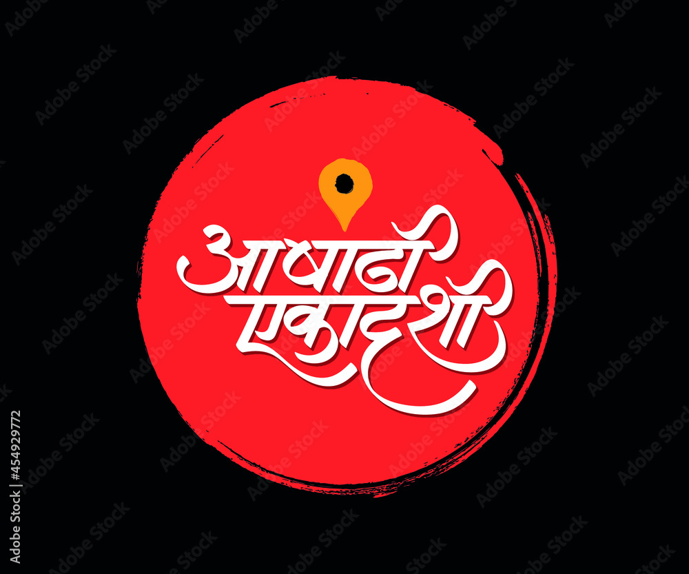 Marathi Calligraphy “Ashadi Ekadashi” Meaning festival of Lord Vitthal